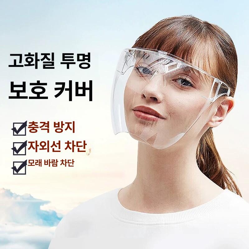 주방 요리 얼굴보호 투명 방진 방오 방수 얼굴 보호 투명 - 상세 이미지 2