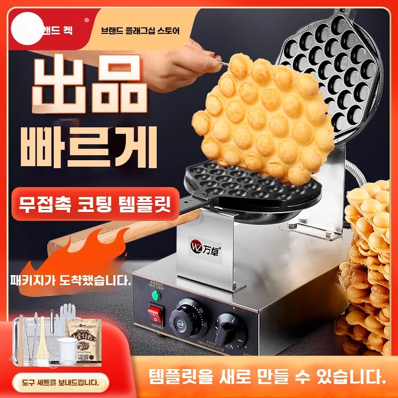 업소용 홍콩와플기계 에그 와플 기본형 - 상세 이미지 2