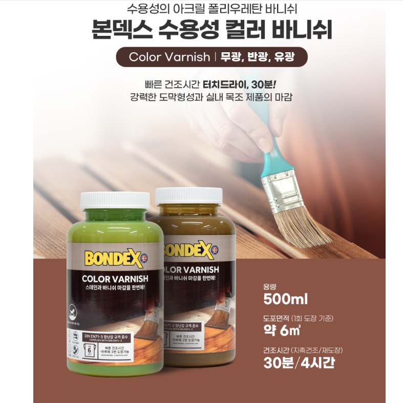 목공방 소량 컬러바니쉬 500ml 원목 목재 컬러코팅 수용성바니쉬 이미지 6