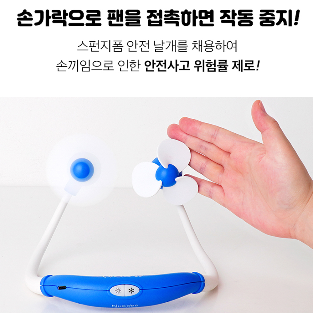 블루아이디 유팬 넥밴드 휴대용선풍기 어린이용 BI-NFK 이미지 6
