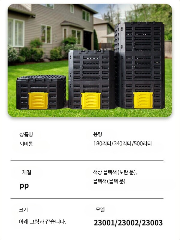 대용량 퇴비통 폐기물 거름통 효소 원예 비료 음식물 340L - 상세 이미지 4