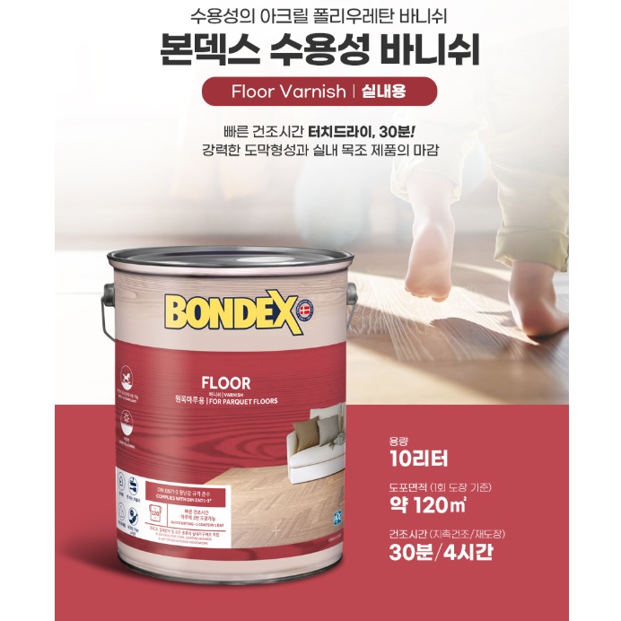 본덱스 퀵드라이닝 수용성바니쉬 10L 원목마루 목재 풀리우레탄 코팅 마감제 - 상세 이미지 2