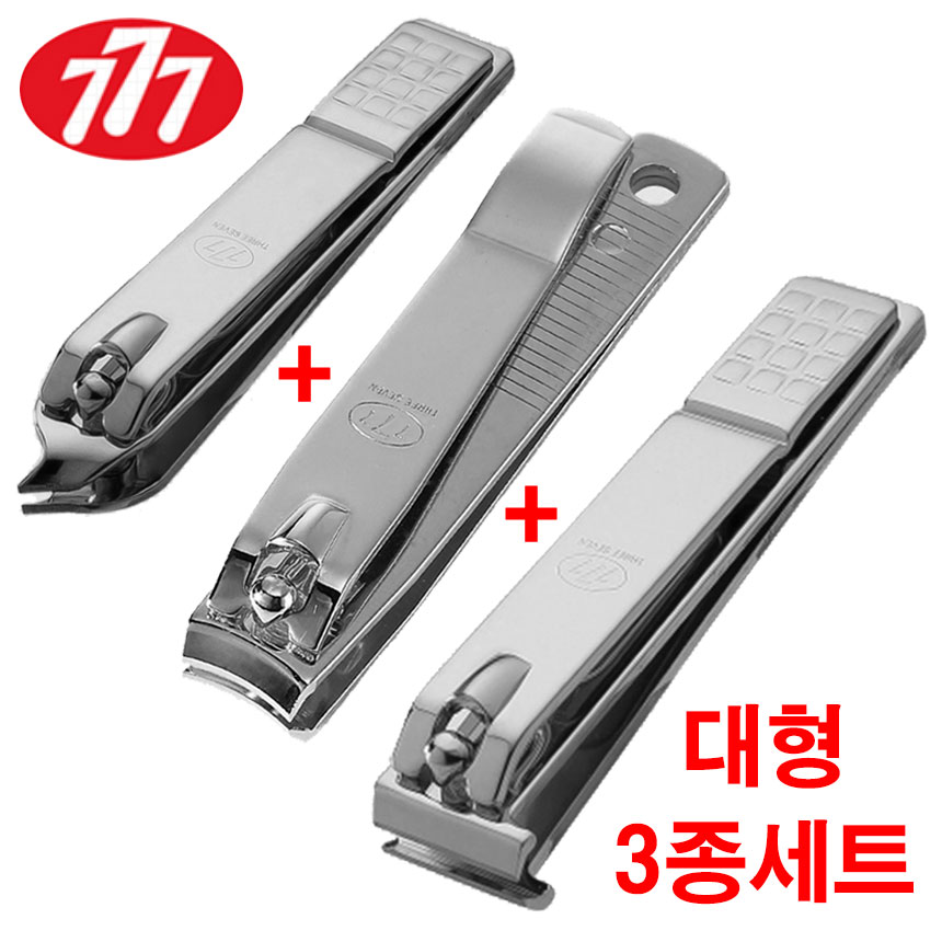 쓰리세븐 777 대형 발톱깍이 3종세트 (CT-121ZLC+N-211AC+N-240ZAC) 손톱깍이 일자 내성 발톱 깍기 큐티클 깍이 - 메인 이미지
