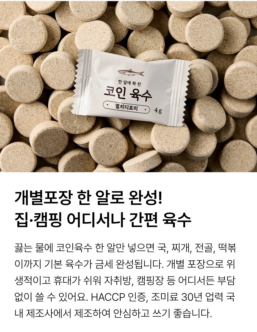 와이즐리 국내산 멸치, 디포리 한알 코인육수 4g, 40개입 160g, 3개 - 상세 이미지 4