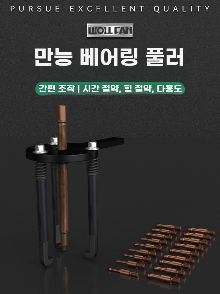 센터 베어링 풀러 탈착기 내경 탈거 누끼 분해 범용 - 상세 이미지 2