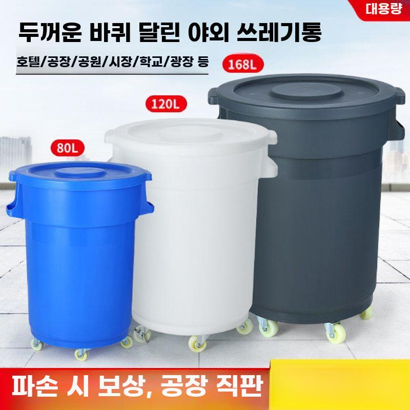 이동식 쓰레기통 폐수통 업소용 플라스틱 물저장 탱크 80L - 상세 이미지 2