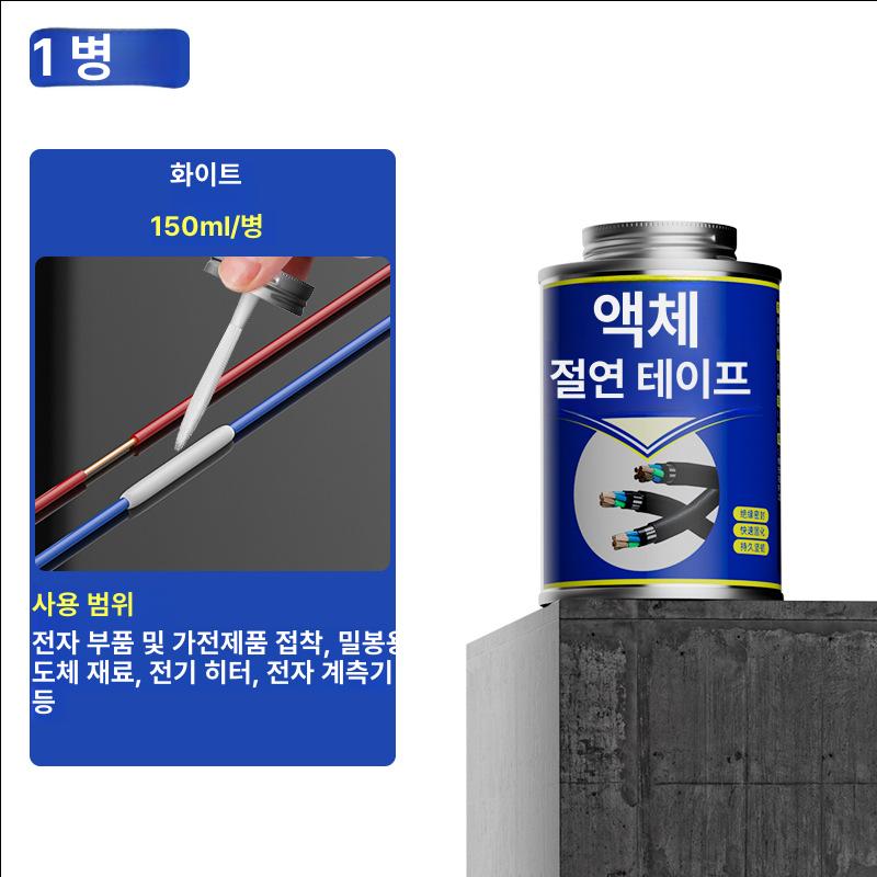 강력 절연 방수  전기 회로 밀봉 실리콘 액상테이프 화이트 [소형 병] - 상세 이미지 4