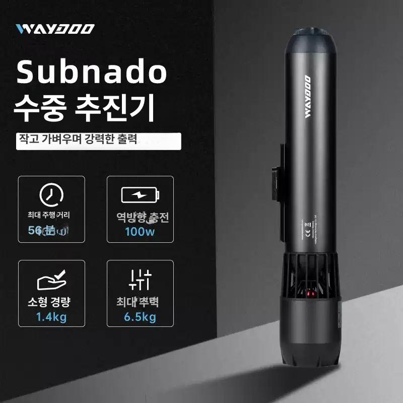 수중 추진기 스노클링 다이빙 수영장 잠수 장비 Subnado Plus 본체 전용 세트 - 상세 이미지 4