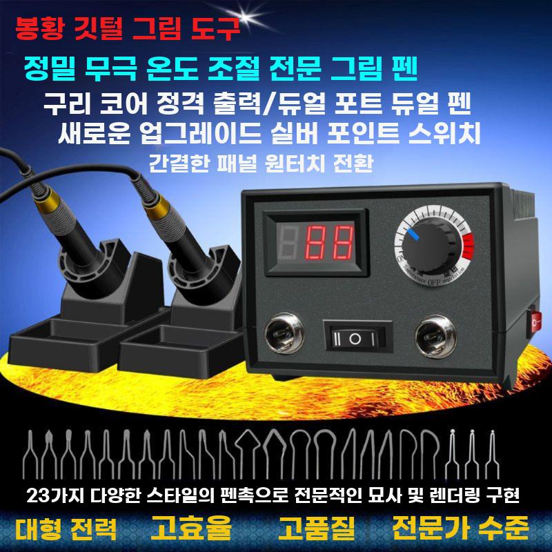 우드버닝기 목공예 각인기 공방 버닝펜 툴세트 전기 LHH40-S - 상세 이미지 2