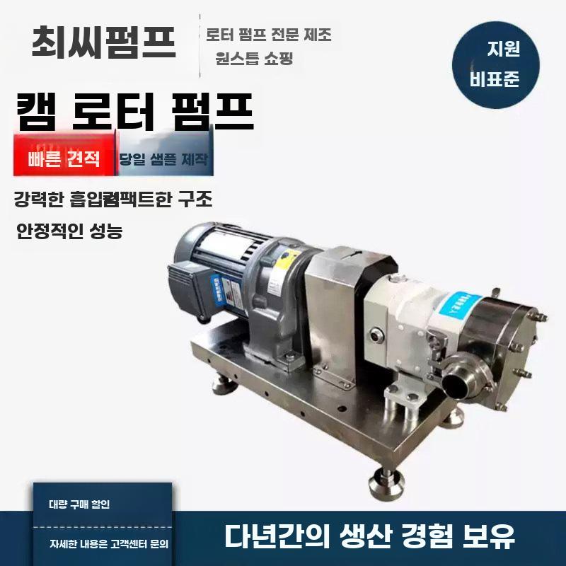 위생 펌프 펌프유니트 로브 고점도 액체 위생펌프 와인 3RP-3 0.75kw-5.5KW - 상세 이미지 2
