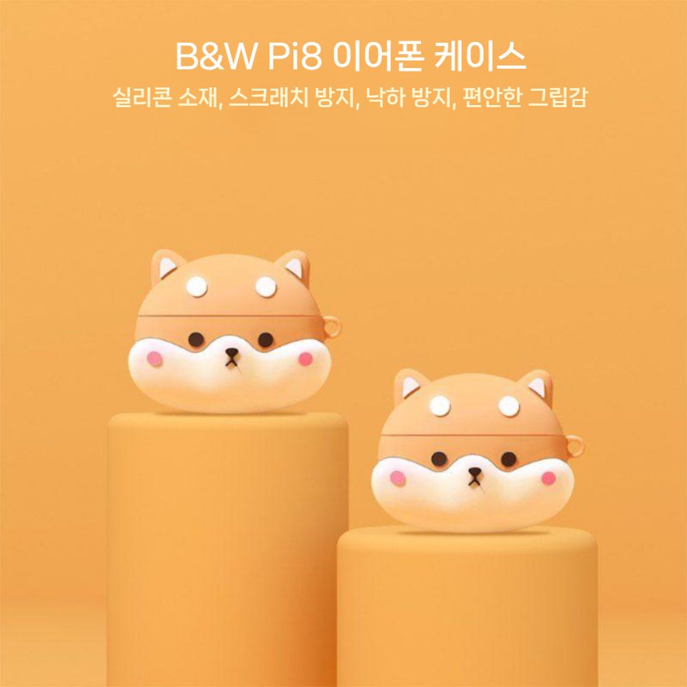 바워스앤윌킨스 Pi8 보호 케이스 피규어 실리콘 커버 - 상세 이미지 5