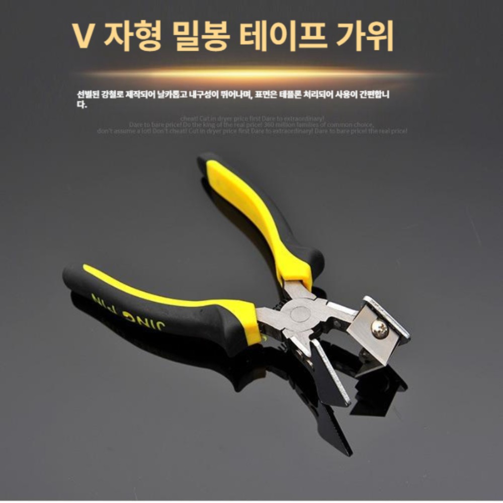고무 밀봉 스트립 V형 절단 가위 강철 90도 V자형 가위 4날 조절봉 - 상품 이미지