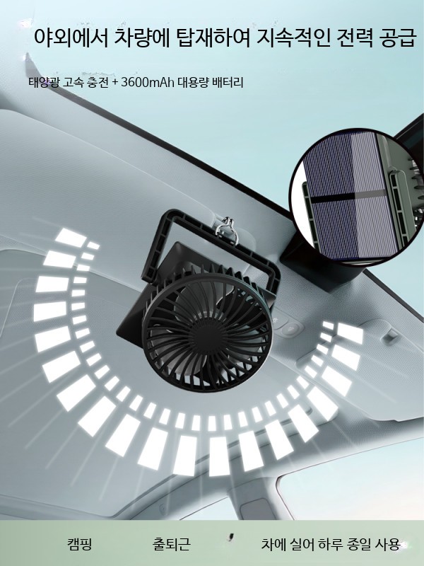 야외 휴대용 미니 태양광선풍기 태양열 충전 벽걸이 겸용 선풍기 이미지 6