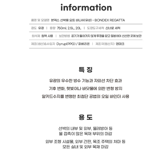 대용량 본덱스 요트바니쉬 20L 선박용 물에강한 유광바니쉬 - 상세 이미지 4