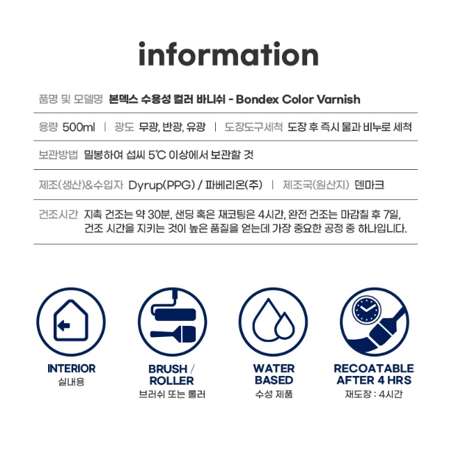 목공방 소량 컬러바니쉬 500ml 원목 목재 컬러코팅 수용성바니쉬 이미지 7