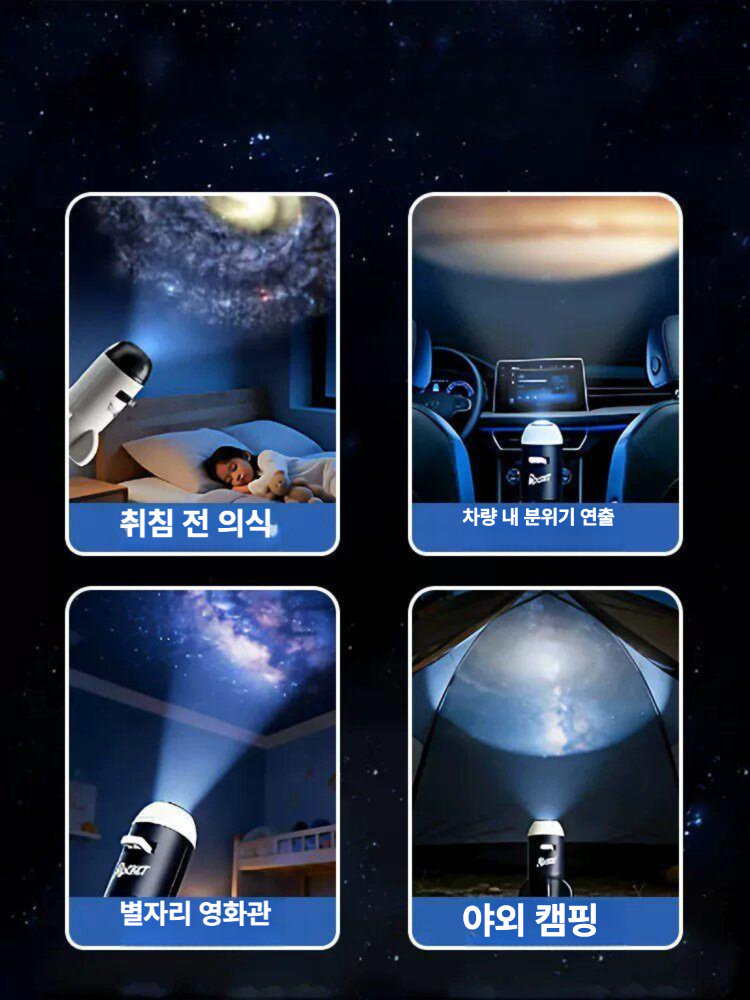 별빛 무드등 침실 LED 수면등 우주 스페이스 은하 갤럭시 프로젝터 천장조명 클래식화이트로켓 별 9개 은하 5개 공룡 6개 - 상세 이미지 2