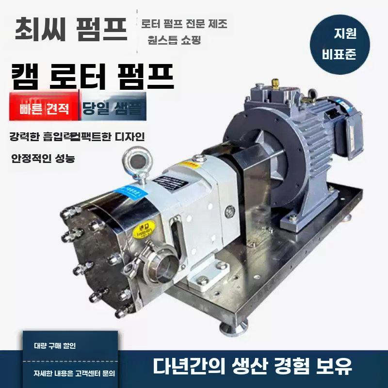 위생 펌프 펌프유니트 로브 고점도 액체 위생펌프 와인 3RP-3 0.75kw-5.5KW - 상세 이미지 4