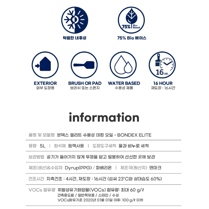 외부테라스 데크용 목재용 데킹오일 5L 조색걸러 오일스테인 - 상세 이미지 5