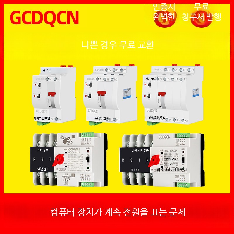자동절체기 인버터 전원 캠핑카용 절체기 자동전환 16A - 상세 이미지 2