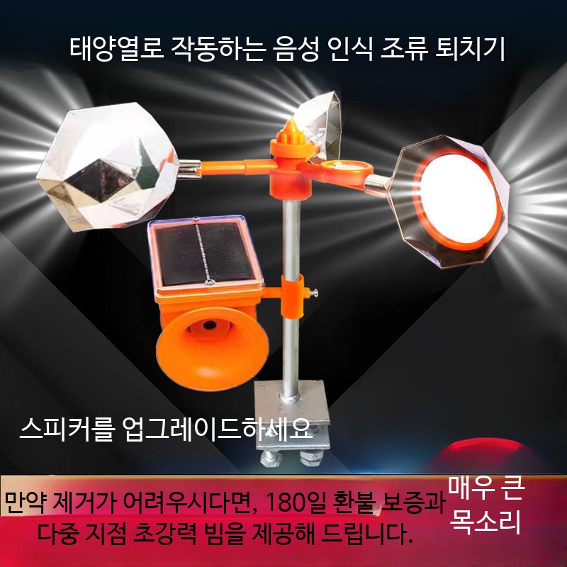 농업용 야외 고라니 퇴치기 폭음기 조류 대형 혼 태양광 음성 기본 - 상세 이미지 2