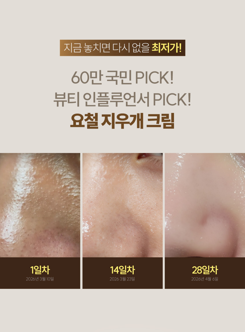 율무 나이아신아마이드 순율 크림 요철 결 좁쌀 약국 50ml, 1개 판매처 상세 정보 이미지 2