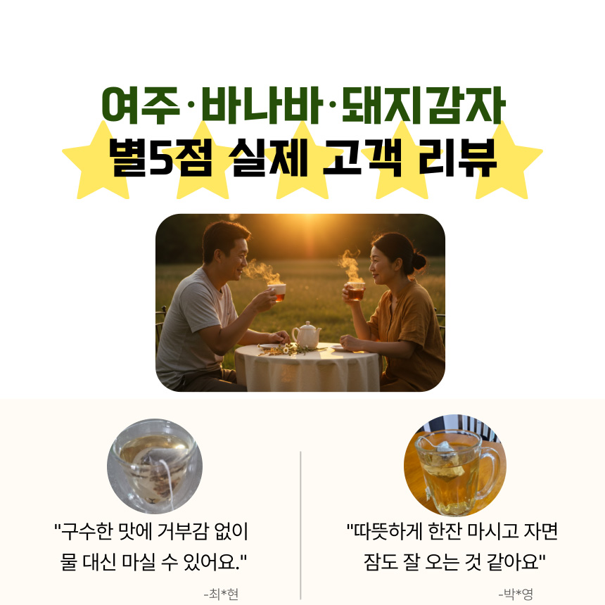돼지감자차 여주차 여주 바나바 돼지감자 효능 물대신 티백 2세트 80개 이미지 6