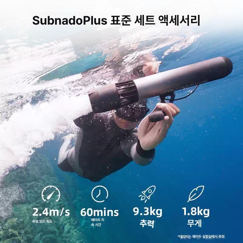 수중 추진기 스노클링 다이빙 수영장 잠수 장비 Subnado Plus 본체 전용 세트 - 상세 이미지 2