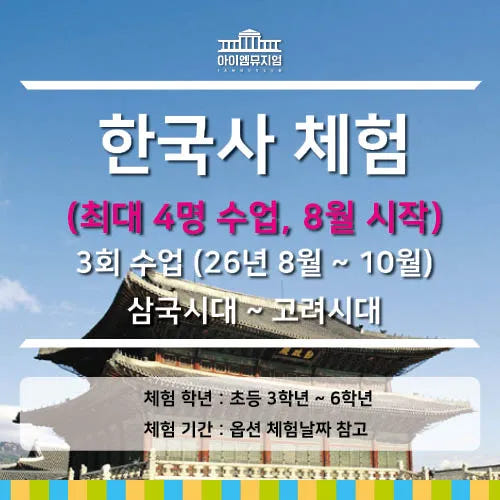 초등 한국사 체험학습 삼국시대~고려시대 by 아이엠뮤지엄 가격 추이 아이고고 초등 한국사 체험학습 삼국시대~고려시대 by 아이엠뮤지엄 - 최저가 120,000원