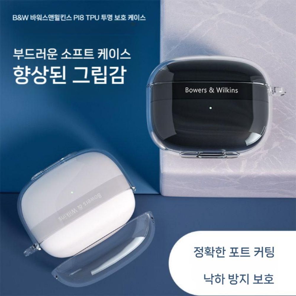 바워스앤윌킨스 Pi8 투명 케이스 이어폰 TPU 크리스탈 커버 - 상세 이미지 2