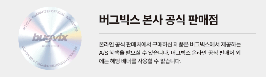 버그빅스 가정용 모기퇴치기 날파리 벌레 해충 퇴치기 모기포충기 판매처 상세 정보 이미지 1