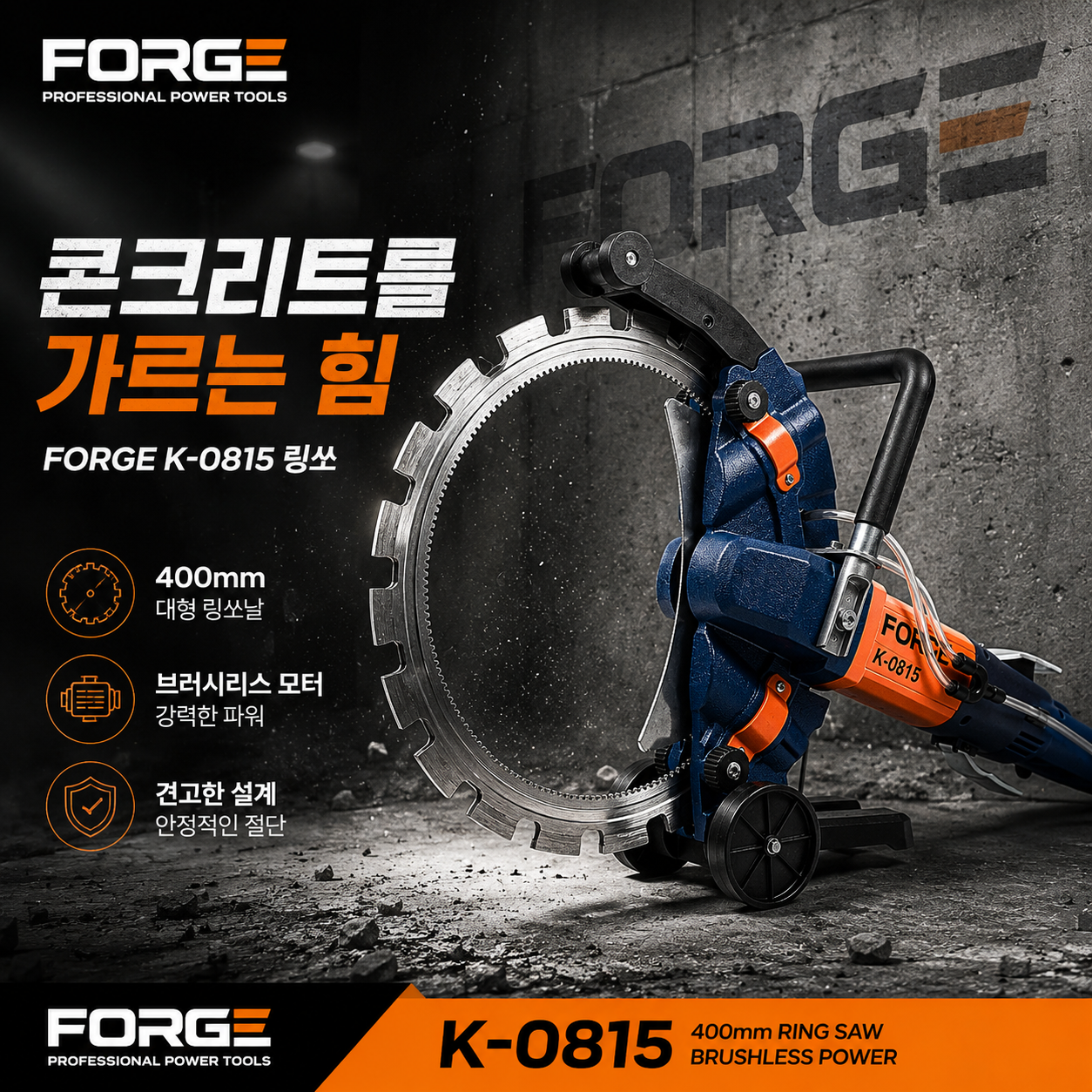 폴즈 링쏘 K-0815 전기410mm 브러시리스 콘크리트 철근 벽면 절단기 날포함 - 상세 이미지 2