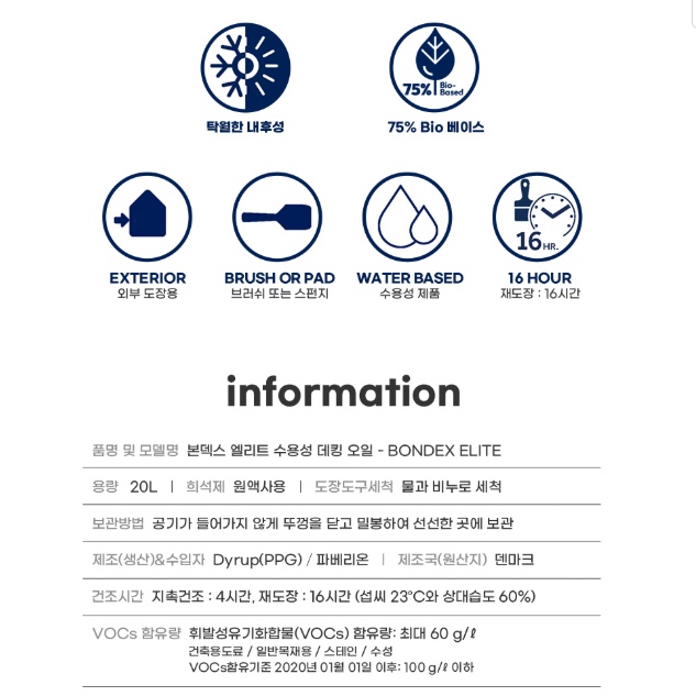본덱스 데크용 오일스테인 20L 테라스 조색컬러 수용성 데킹오일 - 상세 이미지 5