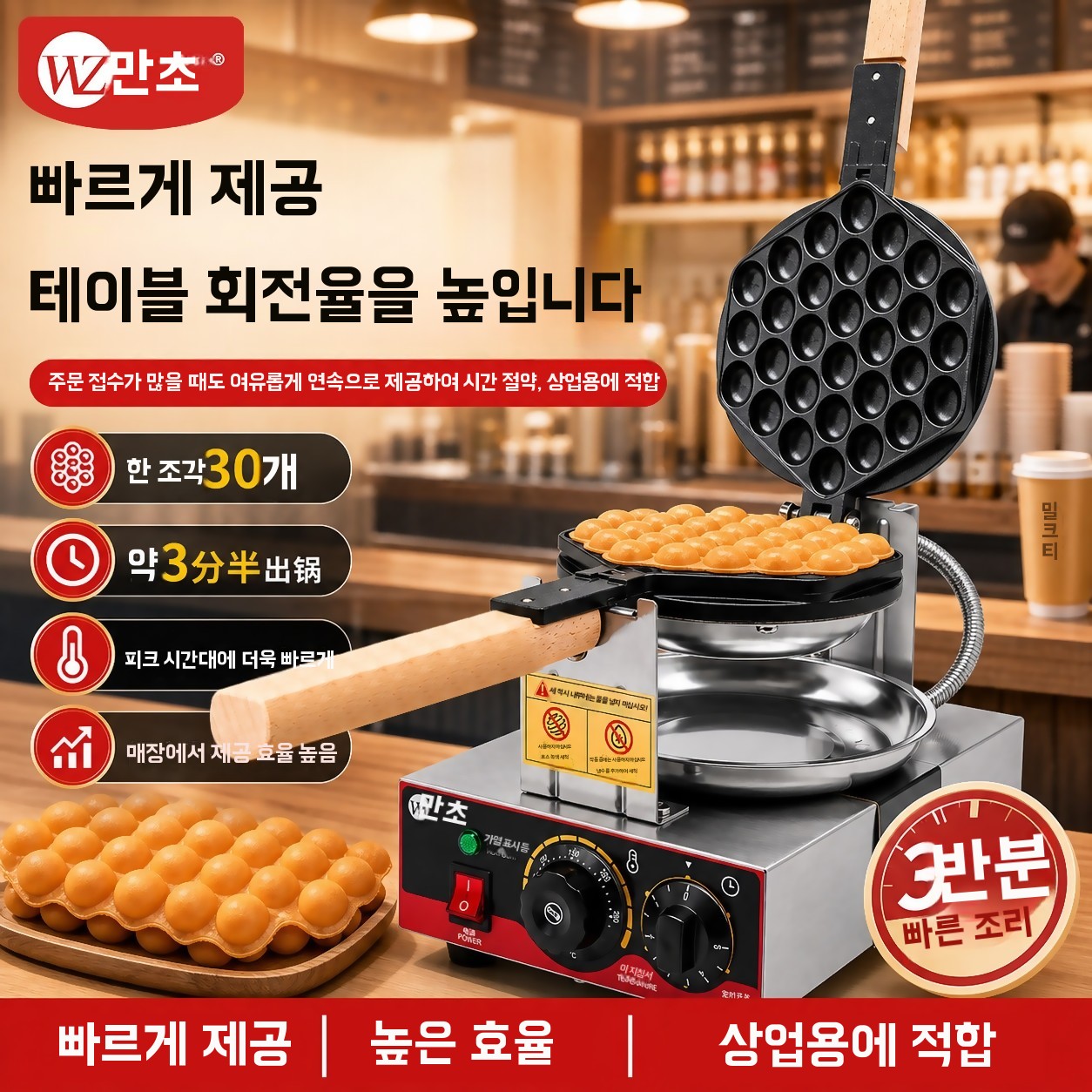 업소용 홍콩와플기계 에그 와플 기본형 - 상세 이미지 4