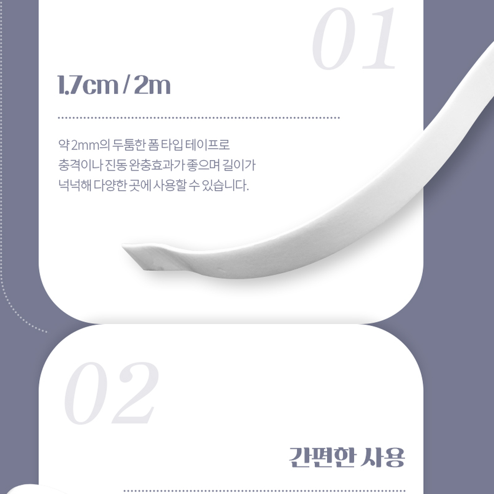 충격흡수가정용 강력점착욕실용폼양면테이프 화이트색상주방용양면테이프 - 상세 이미지 4