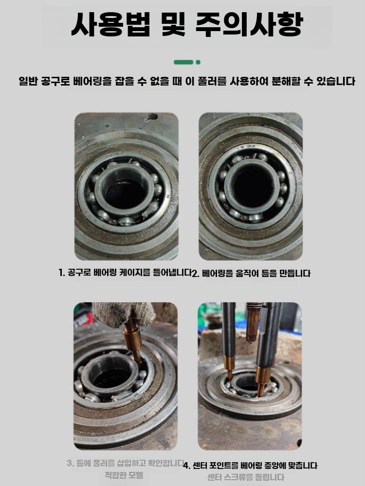 센터 베어링 풀러 탈착기 내경 탈거 누끼 분해 범용 이미지 6
