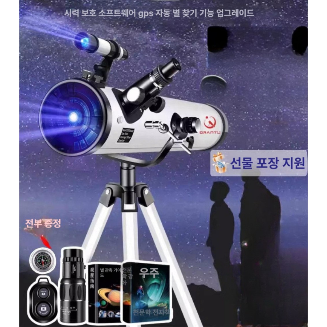 고배율 고화질 천문 입문용 대구경 관측기구 패키지 1 (기본 표준판) - 상품 이미지