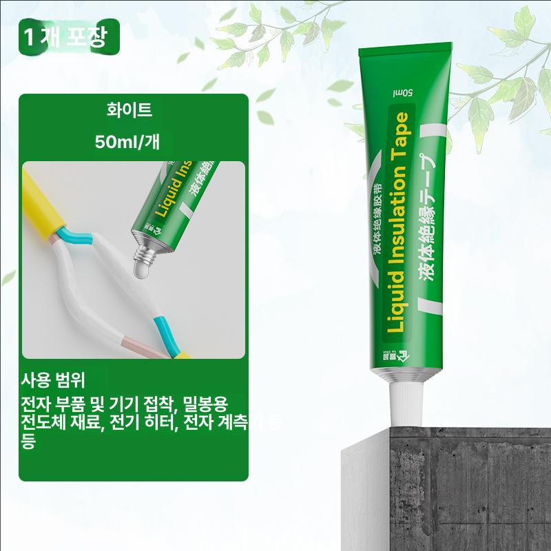 강력 절연 방수  전기 회로 밀봉 실리콘 액상테이프 화이트 [소형 병] 이미지 7