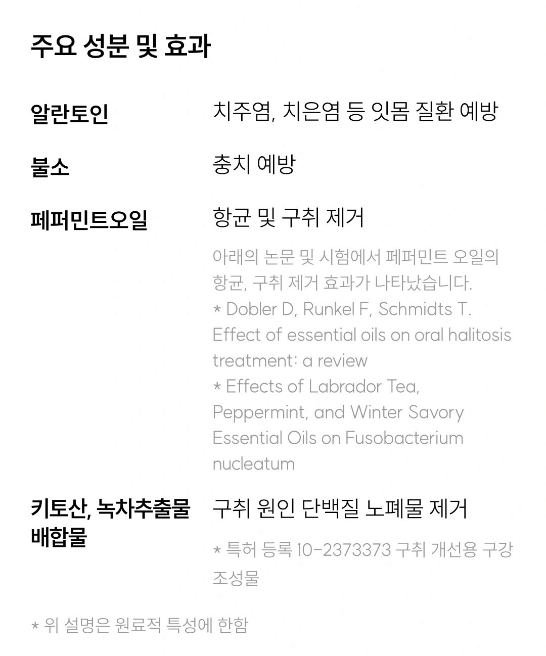 와이즐리 쿨민트 항균 가글 800ml, 3개 - 상세 이미지 5