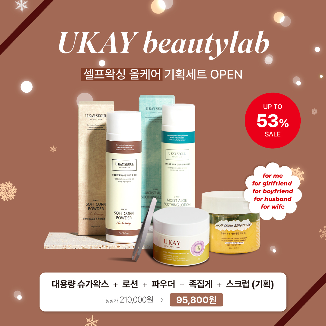 [홀리데이] 유케이 한정수량 선물하기 기획세트 OPEN - 상세 이미지 2