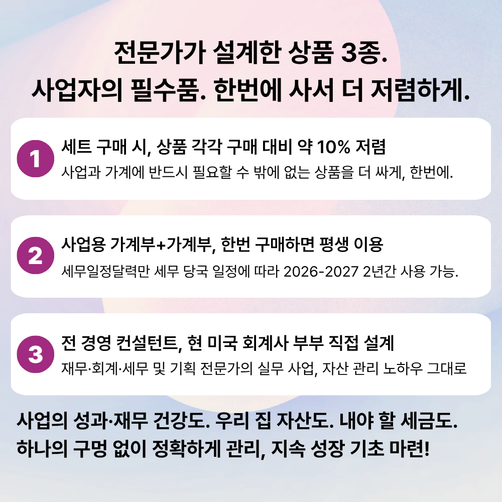 [사업자 3종 세트]사업자 엑셀가계부 매입매출 장부 가정용 구글가계부 세무달력 회계사 설계 - 상세 이미지 4
