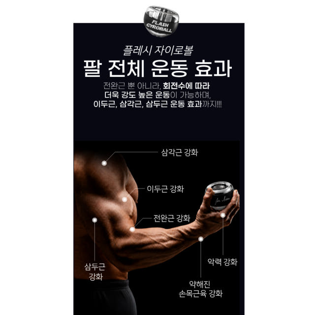 플레시 자이로볼 4세대 전완근 운동기구 손목 스트레칭 오토볼 메탈 2+1 클립