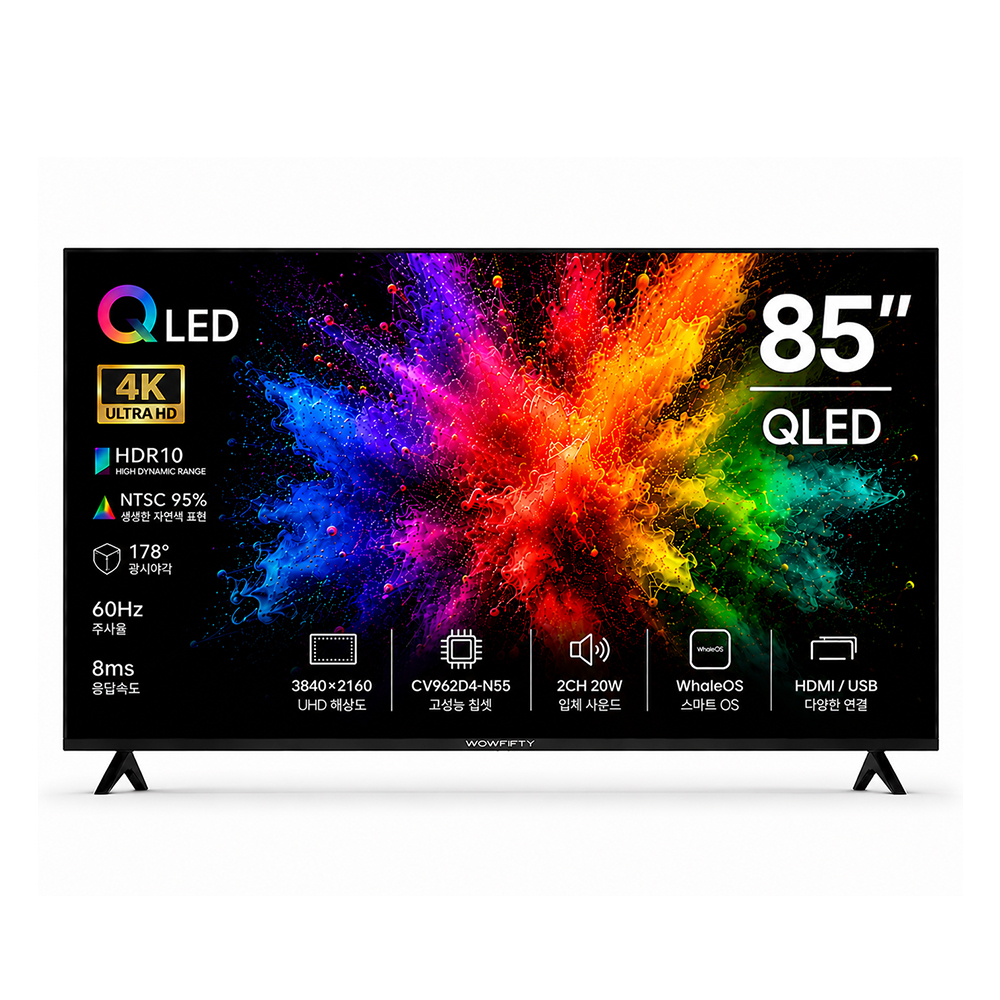 와우피프티 4K UHD QLED 스마트TV 중소기업 대형 소형 215cm(85인치), 수도권 기사방문설치 상하벽걸이 - 상품 이미지