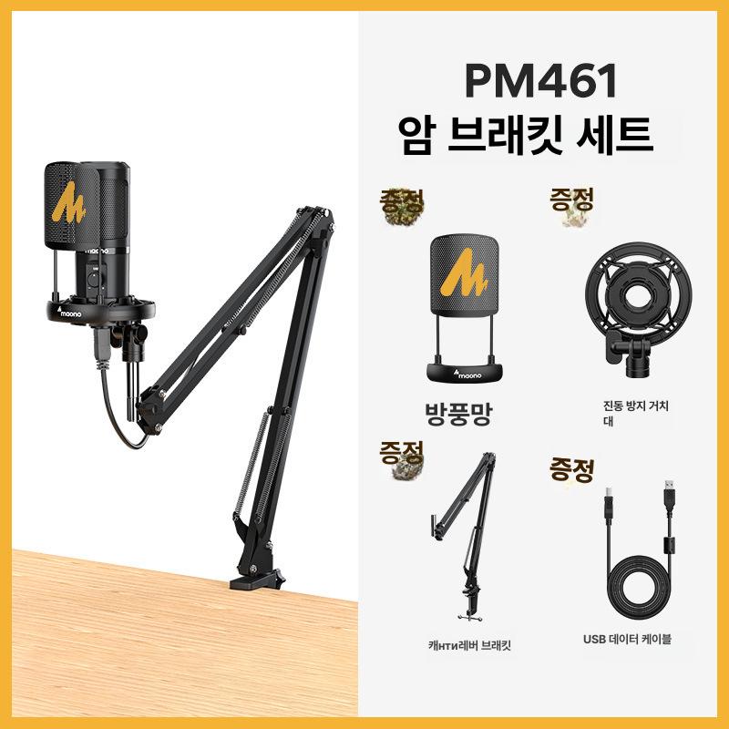 마이노 PM461T 데스크탑 컴퓨터 녹음 마이크 삼각대 세트 표준 구성 이미지 6