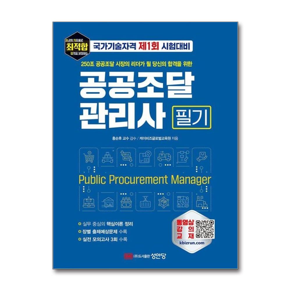 2026 최적합 공공조달관리사 필기