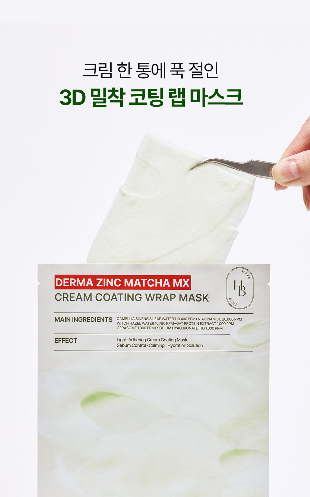 korean zinc matcha wrap sheet mask