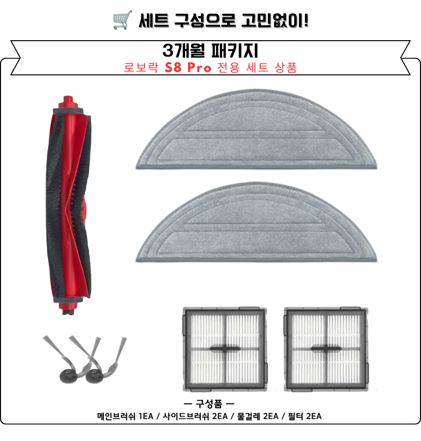 [호환] 로보락 S8 Pro 소모품 듀얼 메인브러쉬 1세트 - 상세 이미지 5