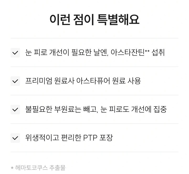 와이즐리 눈 피로 개선 아스타잔틴 12mg 60정, 3개 - 상세 이미지 4