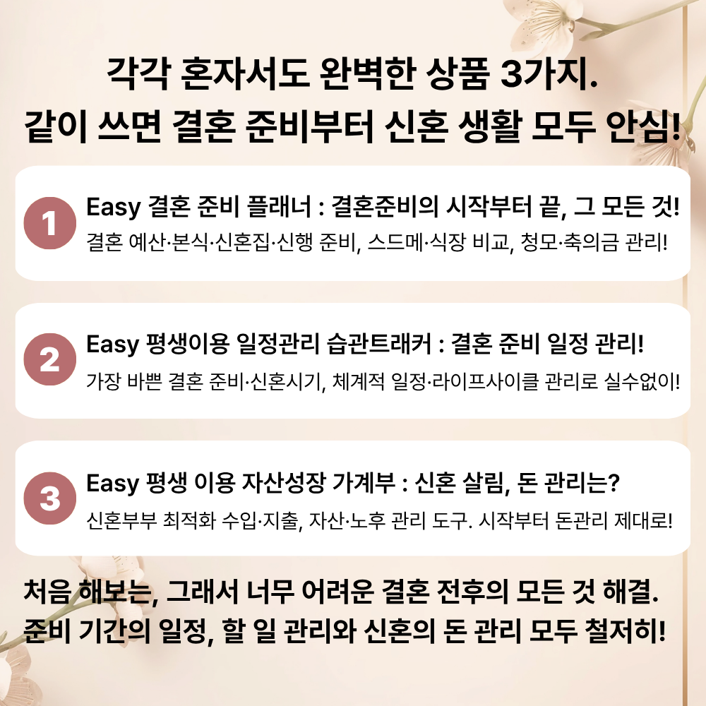 [결혼 3종 세트]엑셀가계부 구글가계부 신혼부부 웨딩플래너 일정관리 습관트래커 회계사 설계 - 상세 이미지 3