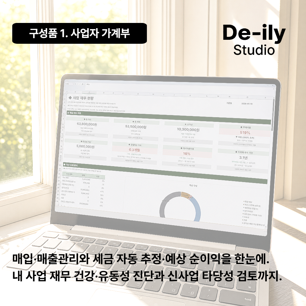 [사업자 3종 세트]사업자 엑셀가계부 매입매출 장부 가정용 구글가계부 세무달력 회계사 설계 - 상세 이미지 5