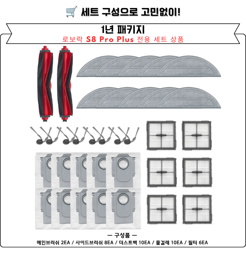 [호환] 로보락 S8 Pro Plus 소모품 먼지봉투 더스트백 10EA - 상세 이미지 3